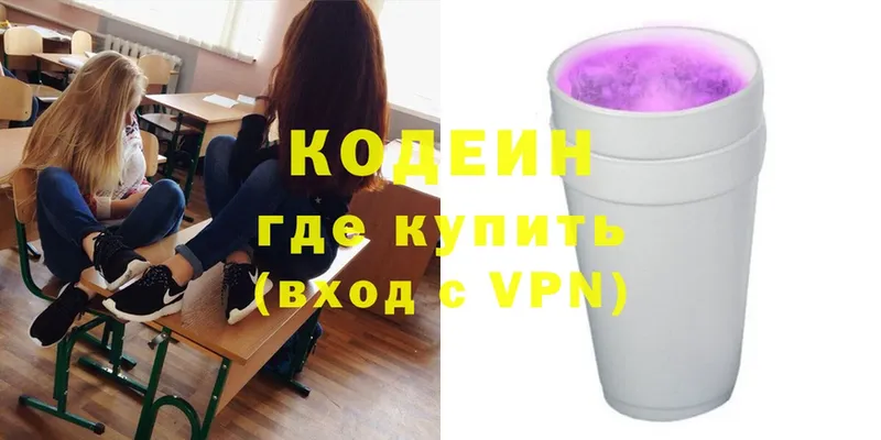 купить  цена  Рубцовск  Кодеин напиток Lean (лин) 